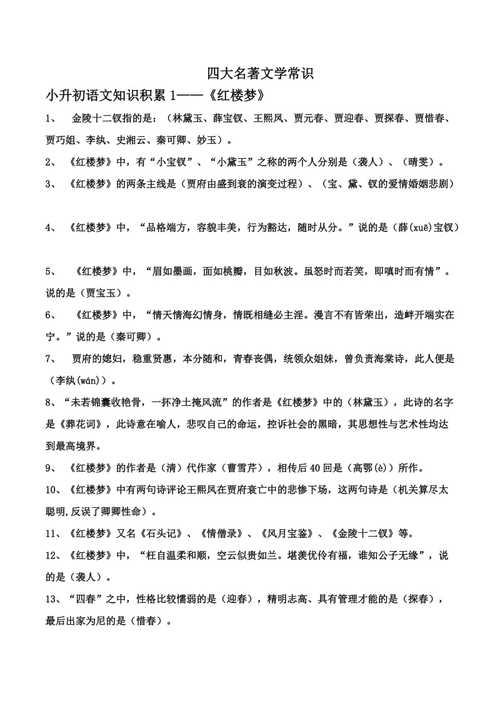 知的文学常识,不得不知的文学常识-第5张图片-牛逼常识网 知的文学常识,不得不知的文学常识-第5张图片-牛逼常识网