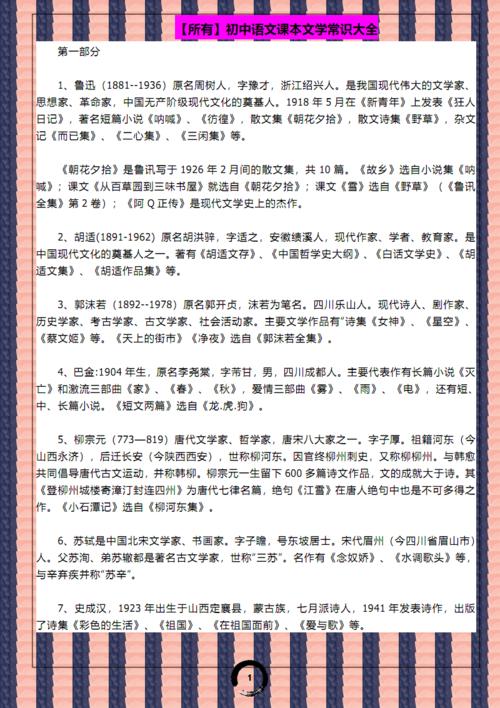 知的文学常识,不得不知的文学常识-第8张图片-牛逼常识网 知的文学常识,不得不知的文学常识-第8张图片-牛逼常识网