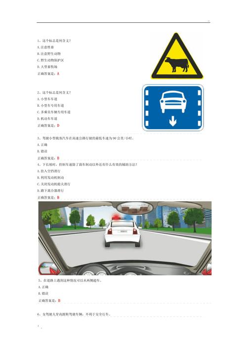 交通常识考试题库,交通答题库及答案-第1张图片-牛逼常识网 交通常识考试题库,交通答题库及答案-第1张图片-牛逼常识网