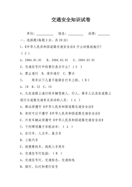 交通常识考试题库,交通答题库及答案-第5张图片-牛逼常识网 交通常识考试题库,交通答题库及答案-第5张图片-牛逼常识网