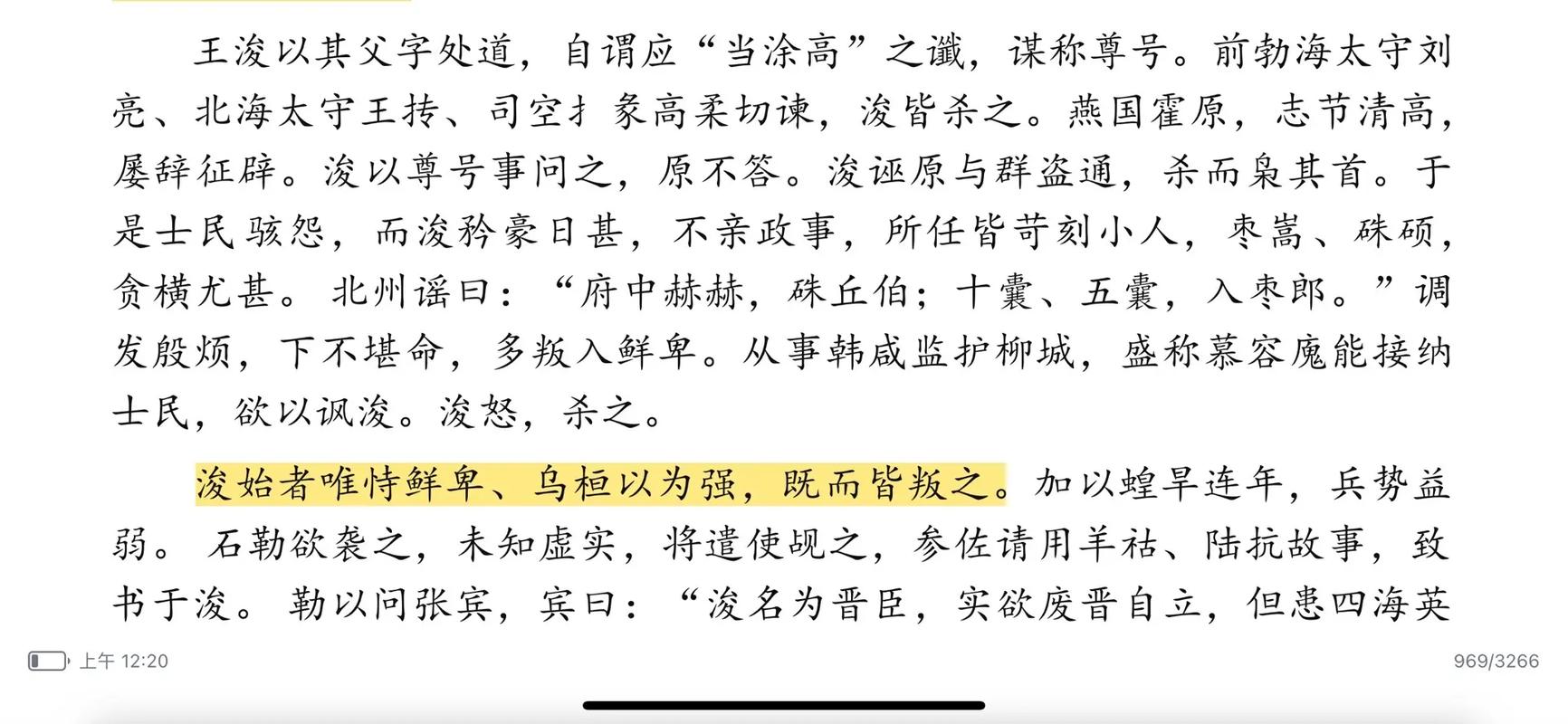 门阀文学常识 - 门阀制度与门阀观念下的文学创作-第7张图片-牛逼常识网 门阀文学常识 - 门阀制度与门阀观念下的文学创作-第7张图片-牛逼常识网