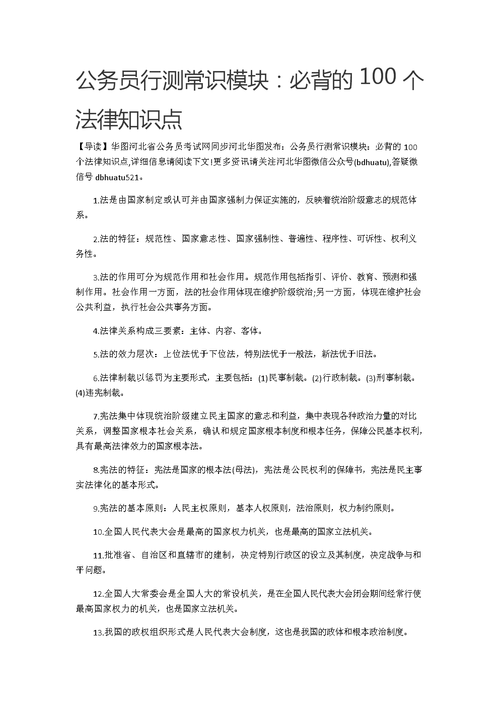 公考常识涵盖 - 公考必备常识-第3张图片-牛逼常识网 公考常识涵盖 - 公考必备常识-第3张图片-牛逼常识网