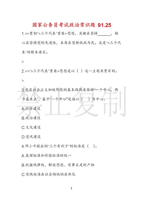 公考常识涵盖 - 公考必备常识-第4张图片-牛逼常识网 公考常识涵盖 - 公考必备常识-第4张图片-牛逼常识网
