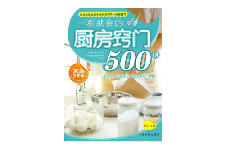 厨房小常识书籍,厨房生活常识-第2张图片-牛逼常识网 厨房小常识书籍,厨房生活常识-第2张图片-牛逼常识网