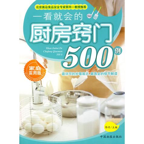 厨房小常识书籍,厨房生活常识-第3张图片-牛逼常识网 厨房小常识书籍,厨房生活常识-第3张图片-牛逼常识网