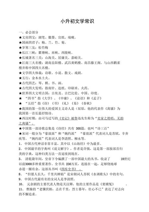 文学常识小册(文学常识小册子图片)-第1张图片-牛逼常识网 文学常识小册(文学常识小册子图片)-第1张图片-牛逼常识网