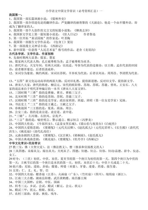文学常识小册(文学常识小册子图片)-第5张图片-牛逼常识网 文学常识小册(文学常识小册子图片)-第5张图片-牛逼常识网