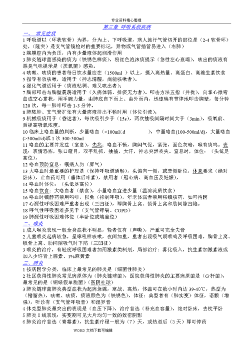 肺炎卫生常识(肺炎卫生常识内容)-第1张图片-牛逼常识网 肺炎卫生常识(肺炎卫生常识内容)-第1张图片-牛逼常识网