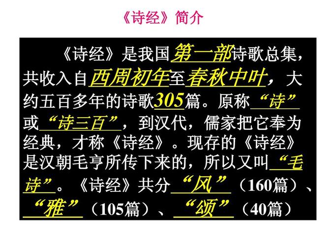 诗经知识常识,诗经知识点总结-第3张图片-牛逼常识网 诗经知识常识,诗经知识点总结-第3张图片-牛逼常识网