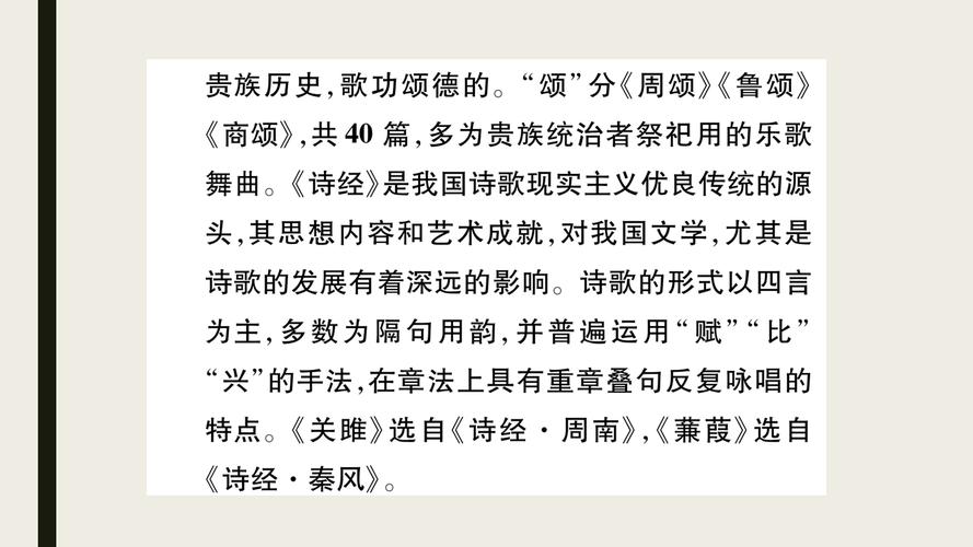 诗经知识常识,诗经知识点总结-第8张图片-牛逼常识网 诗经知识常识,诗经知识点总结-第8张图片-牛逼常识网