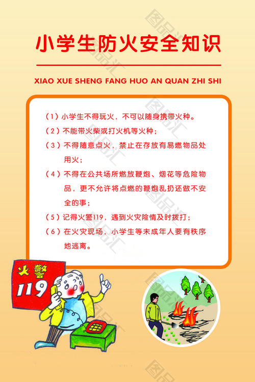 幼儿火灾小常识(幼儿火灾小知识)-第2张图片-牛逼常识网 幼儿火灾小常识(幼儿火灾小知识)-第2张图片-牛逼常识网
