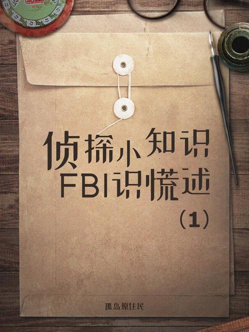 侦探职业常识 - 侦探职业常识大全-第4张图片-牛逼常识网 侦探职业常识 - 侦探职业常识大全-第4张图片-牛逼常识网