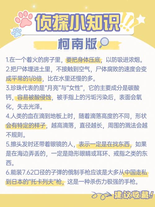 侦探职业常识 - 侦探职业常识大全-第5张图片-牛逼常识网 侦探职业常识 - 侦探职业常识大全-第5张图片-牛逼常识网