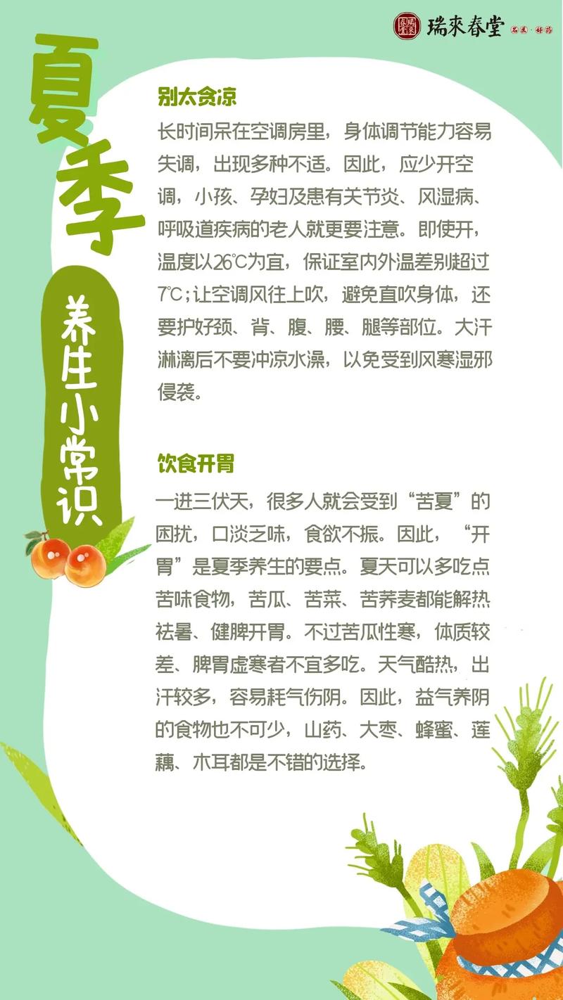 养生常识夏季 - 夏季养生常识100条-第7张图片-牛逼常识网 养生常识夏季 - 夏季养生常识100条-第7张图片-牛逼常识网