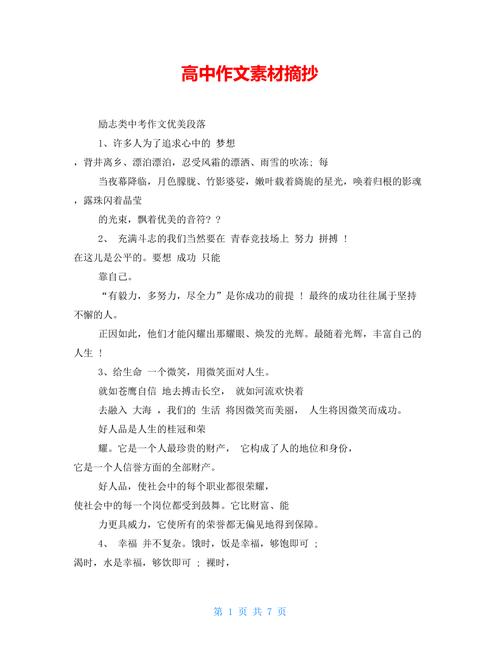 生活常识作文素材,生活常识作文素材摘抄-第8张图片-牛逼常识网 生活常识作文素材,生活常识作文素材摘抄-第8张图片-牛逼常识网