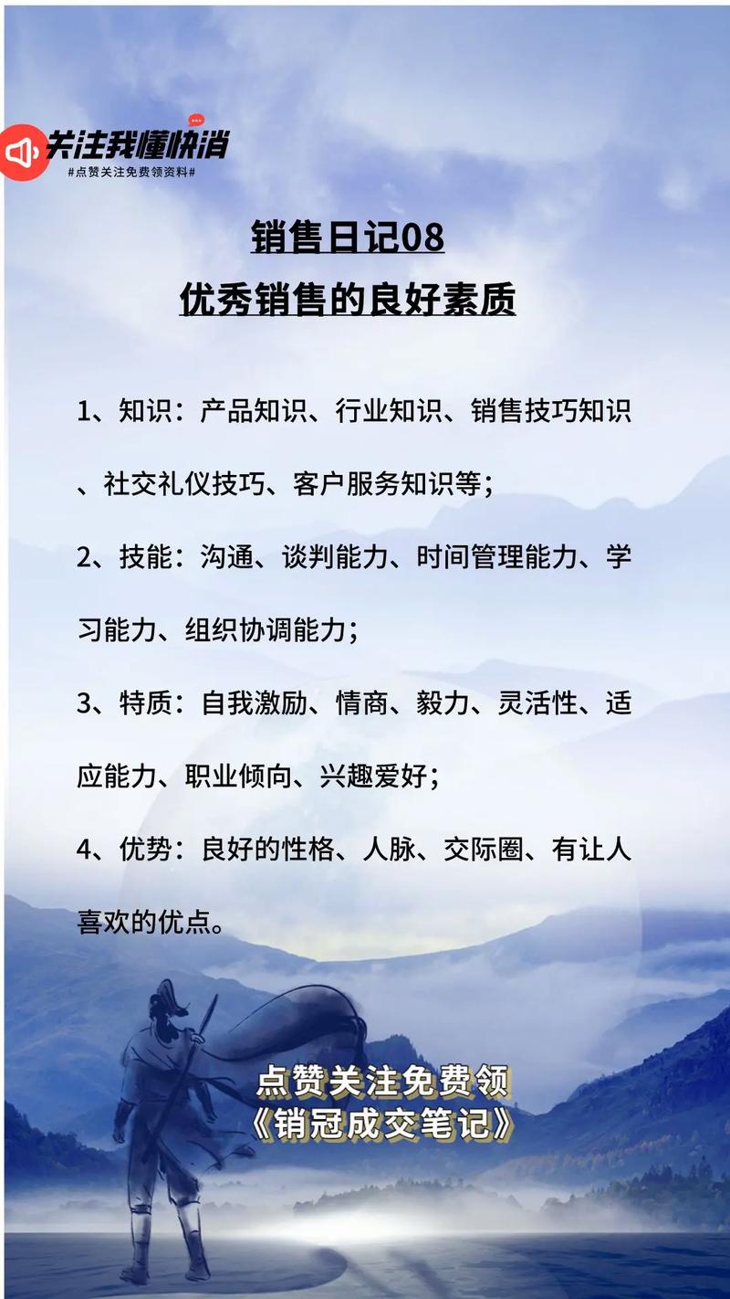 销售行业常识 - 销售的常识免费阅读-第4张图片-牛逼常识网 销售行业常识 - 销售的常识免费阅读-第4张图片-牛逼常识网