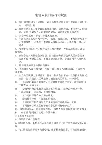 销售行业常识 - 销售的常识免费阅读-第5张图片-牛逼常识网 销售行业常识 - 销售的常识免费阅读-第5张图片-牛逼常识网