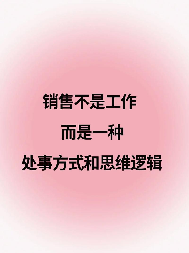 销售行业常识 - 销售的常识免费阅读-第7张图片-牛逼常识网 销售行业常识 - 销售的常识免费阅读-第7张图片-牛逼常识网