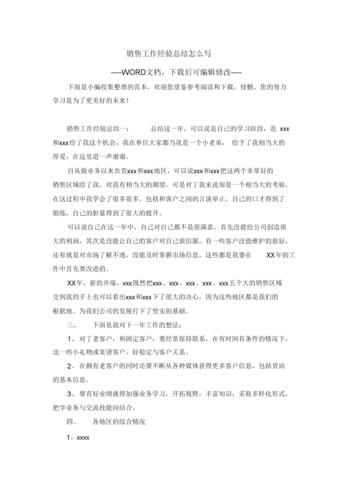 销售行业常识 - 销售的常识免费阅读-第8张图片-牛逼常识网 销售行业常识 - 销售的常识免费阅读-第8张图片-牛逼常识网