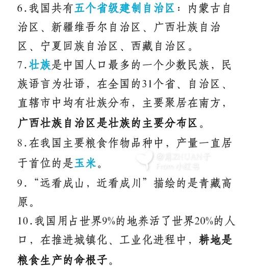 国家社会常识,社会常识全知道免费-第1张图片-牛逼常识网 国家社会常识,社会常识全知道免费-第1张图片-牛逼常识网