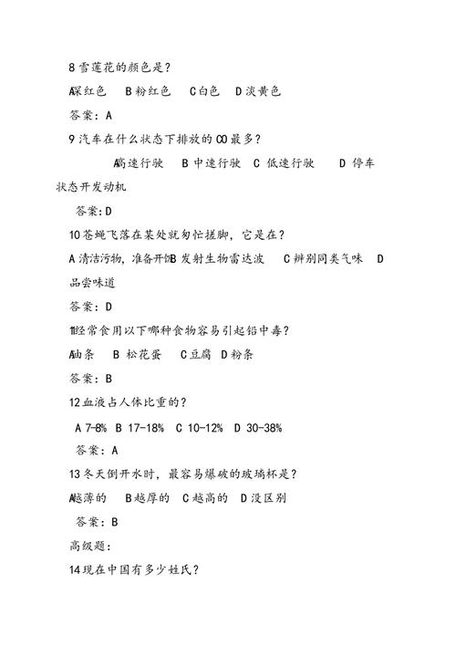 生理常识题目,170条生理常识-第2张图片-牛逼常识网 生理常识题目,170条生理常识-第2张图片-牛逼常识网