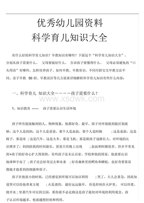 关于儿童世界常识的信息-第3张图片-牛逼常识网 关于儿童世界常识的信息-第3张图片-牛逼常识网