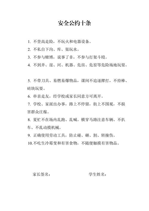 安全常识20条(安全常识20条简短成人)-第2张图片-牛逼常识网 安全常识20条(安全常识20条简短成人)-第2张图片-牛逼常识网