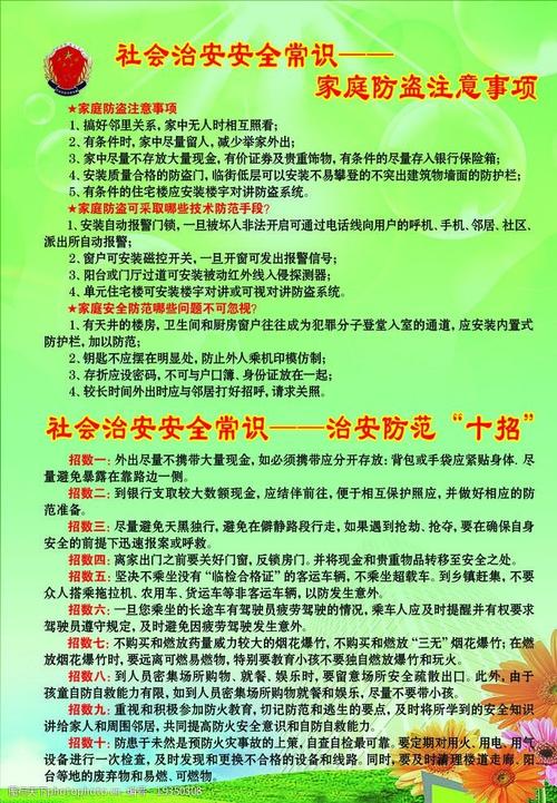 常识治安民警 - 治安民警的岗位职责-第3张图片-牛逼常识网 常识治安民警 - 治安民警的岗位职责-第3张图片-牛逼常识网