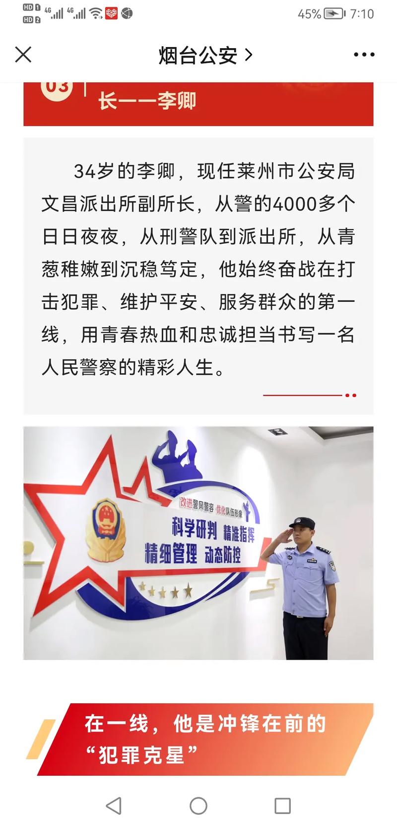 常识治安民警 - 治安民警的岗位职责-第6张图片-牛逼常识网 常识治安民警 - 治安民警的岗位职责-第6张图片-牛逼常识网