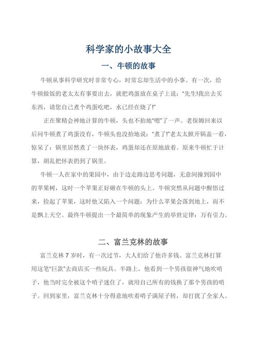科学小常识故事 - 科学小常识故事大全-第1张图片-牛逼常识网 科学小常识故事 - 科学小常识故事大全-第1张图片-牛逼常识网