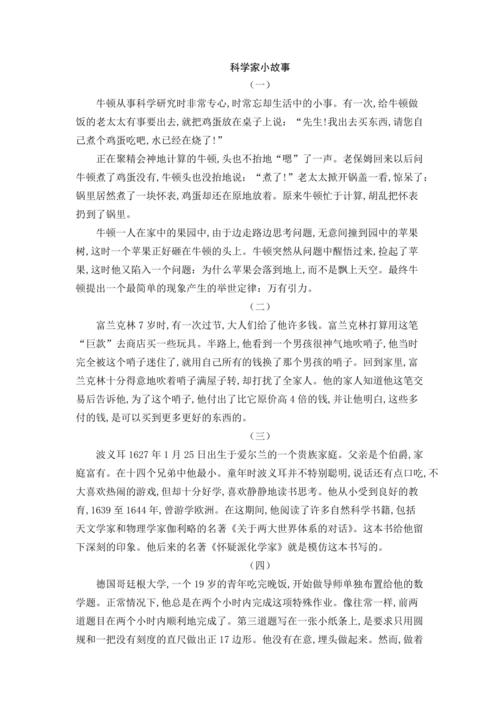 科学小常识故事 - 科学小常识故事大全-第2张图片-牛逼常识网 科学小常识故事 - 科学小常识故事大全-第2张图片-牛逼常识网