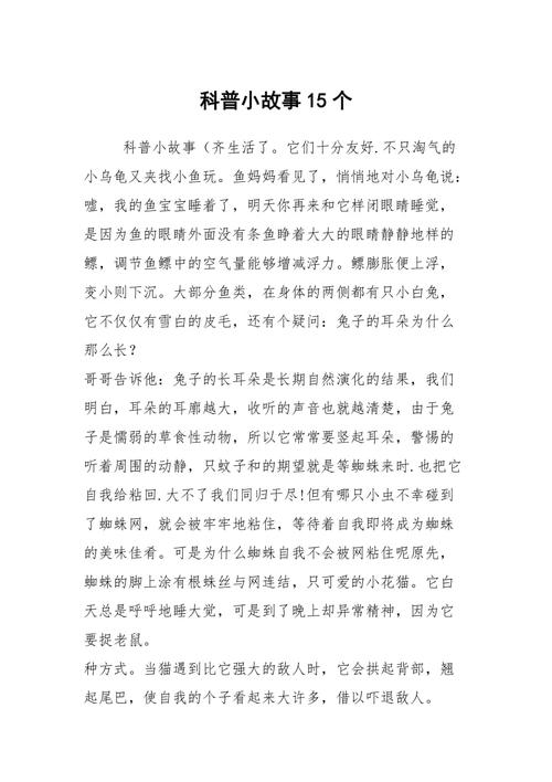 科学小常识故事 - 科学小常识故事大全-第4张图片-牛逼常识网 科学小常识故事 - 科学小常识故事大全-第4张图片-牛逼常识网