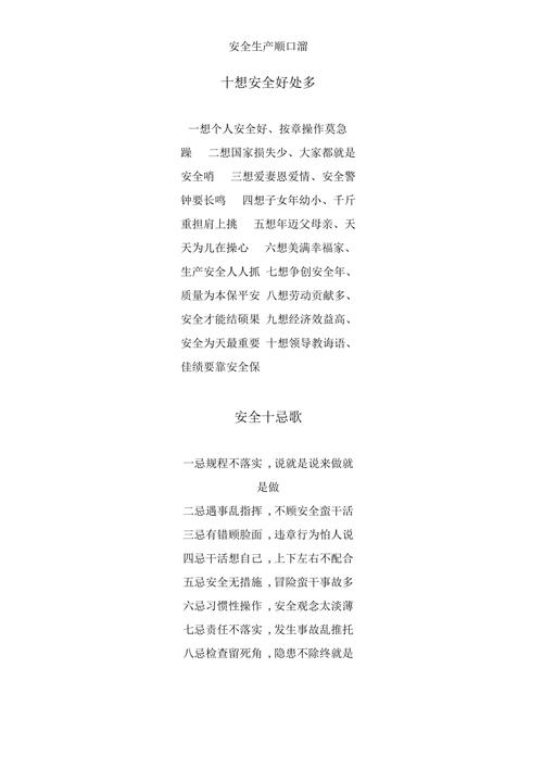 安全常识顺口溜20字(日常安全顺口溜)-第3张图片-牛逼常识网 安全常识顺口溜20字(日常安全顺口溜)-第3张图片-牛逼常识网