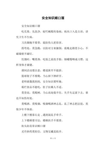 安全常识顺口溜20字(日常安全顺口溜)-第4张图片-牛逼常识网 安全常识顺口溜20字(日常安全顺口溜)-第4张图片-牛逼常识网