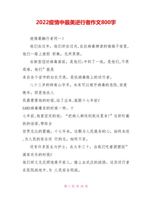 防疫常识作文 - 防疫常识作文500字-第1张图片-牛逼常识网 防疫常识作文 - 防疫常识作文500字-第1张图片-牛逼常识网