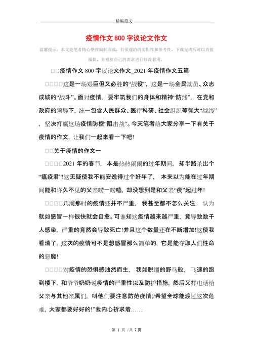 防疫常识作文 - 防疫常识作文500字-第2张图片-牛逼常识网 防疫常识作文 - 防疫常识作文500字-第2张图片-牛逼常识网
