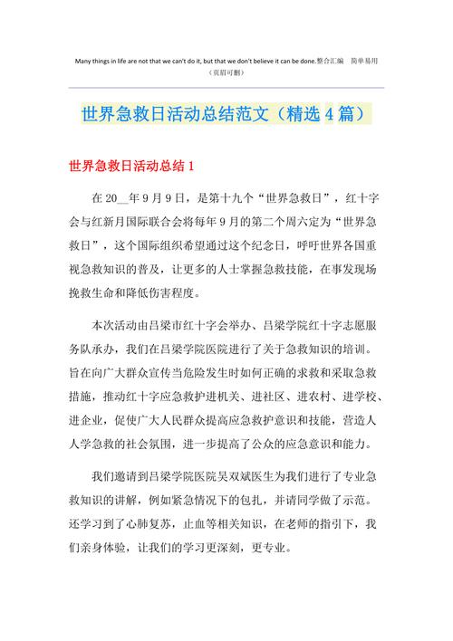 救护常识心得 - 安全救护常识心得体会-第3张图片-牛逼常识网 救护常识心得 - 安全救护常识心得体会-第3张图片-牛逼常识网