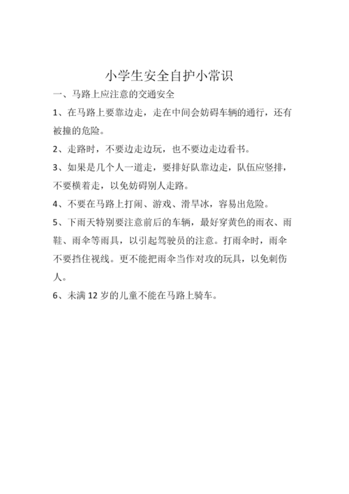 常用安全常识 - 安全常识必备小知识-第4张图片-牛逼常识网 常用安全常识 - 安全常识必备小知识-第4张图片-牛逼常识网