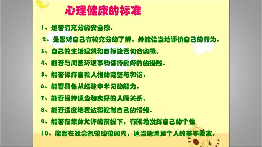 大学生心理健康常识 - 大学生心理健康常识公众号-第2张图片-牛逼常识网 大学生心理健康常识 - 大学生心理健康常识公众号-第2张图片-牛逼常识网
