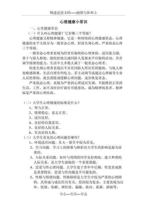 大学生心理健康常识 - 大学生心理健康常识公众号-第4张图片-牛逼常识网 大学生心理健康常识 - 大学生心理健康常识公众号-第4张图片-牛逼常识网