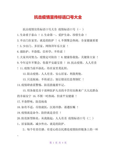 防疫常识口号 - 防疫知识标语口号-第1张图片-牛逼常识网 防疫常识口号 - 防疫知识标语口号-第1张图片-牛逼常识网