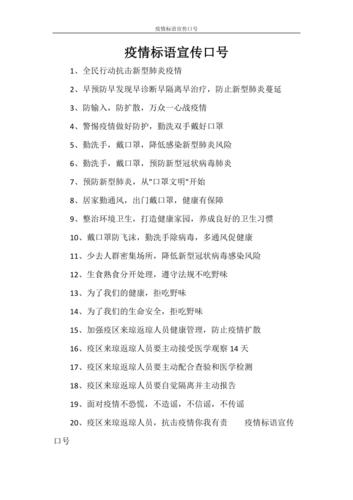 防疫常识口号 - 防疫知识标语口号-第5张图片-牛逼常识网 防疫常识口号 - 防疫知识标语口号-第5张图片-牛逼常识网