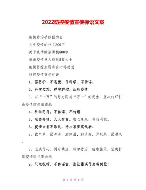防疫常识口号 - 防疫知识标语口号-第6张图片-牛逼常识网 防疫常识口号 - 防疫知识标语口号-第6张图片-牛逼常识网