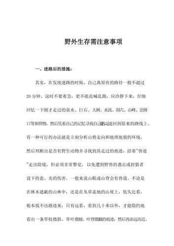 野外生活常识,野外生存必备常识-第3张图片-牛逼常识网 野外生活常识,野外生存必备常识-第3张图片-牛逼常识网