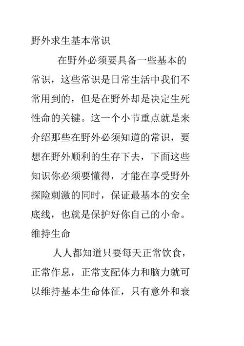 野外生活常识,野外生存必备常识-第7张图片-牛逼常识网 野外生活常识,野外生存必备常识-第7张图片-牛逼常识网