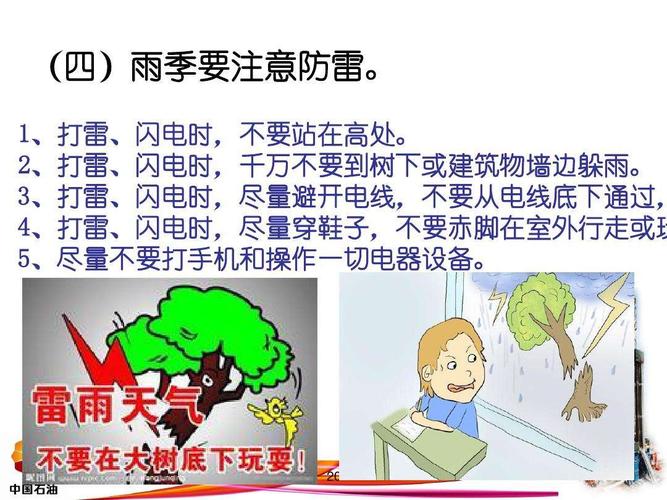 打雷基本常识(打雷基本常识是什么)-第2张图片-牛逼常识网 打雷基本常识(打雷基本常识是什么)-第2张图片-牛逼常识网