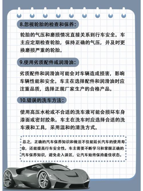 汽车养车常识(汽车养护小常识)-第6张图片-牛逼常识网 汽车养车常识(汽车养护小常识)-第6张图片-牛逼常识网