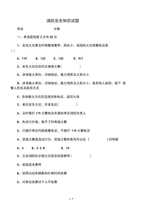 消防灭火常识考试,消防灭火考试视频教程-第1张图片-牛逼常识网 消防灭火常识考试,消防灭火考试视频教程-第1张图片-牛逼常识网
