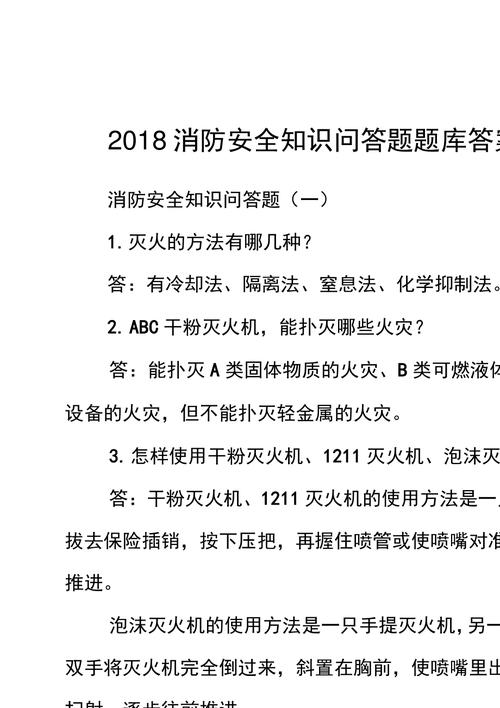 消防灭火常识考试,消防灭火考试视频教程-第5张图片-牛逼常识网 消防灭火常识考试,消防灭火考试视频教程-第5张图片-牛逼常识网