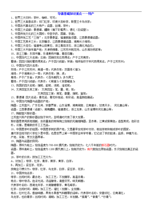 出境领队常识 - 出境领队的工作内容-第5张图片-牛逼常识网 出境领队常识 - 出境领队的工作内容-第5张图片-牛逼常识网